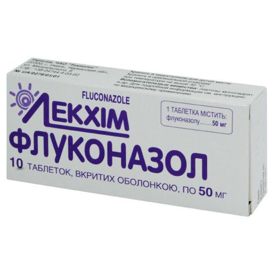 Флуконазол таблетки 50 мг №10.